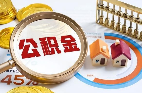 广西离开公积金如何取出来（离开单位住房公积金可以取出来吗）