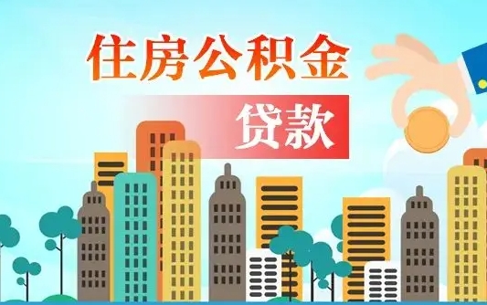 广西买车可以取住房在职公积金吗（买车能支取公积金吗）