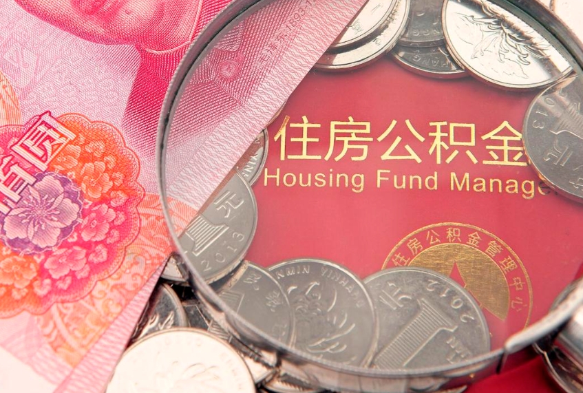 广西市公积金封存了怎么取出来（住房公积金封存了怎么提取住房公积金查询）